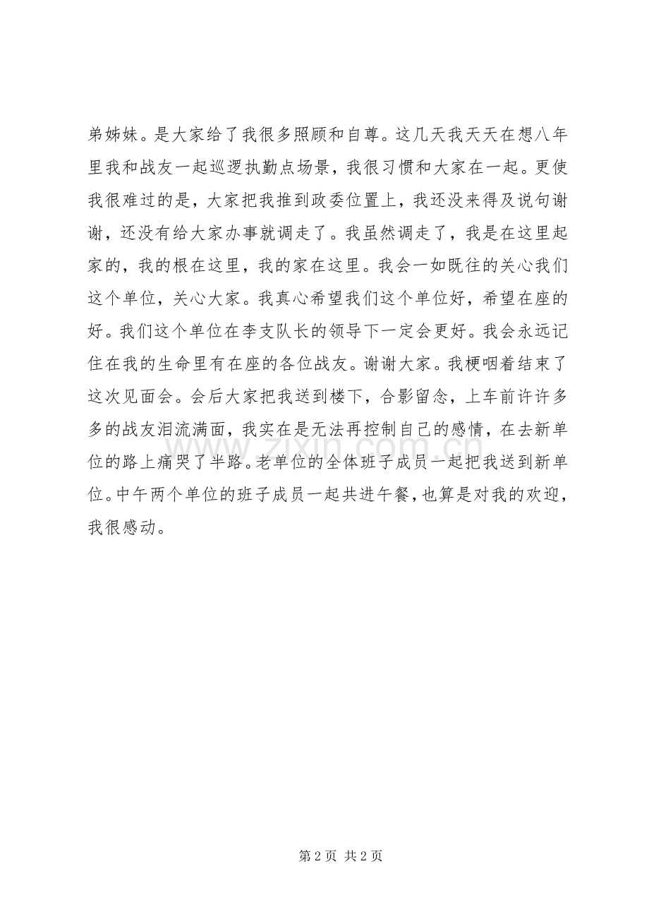 到新单位任职讲话.docx_第2页