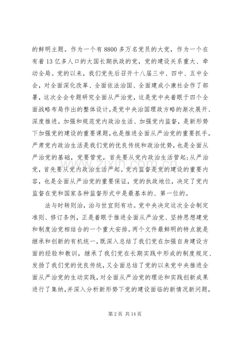 20XX年全面从严治党个人心得体会.docx_第2页