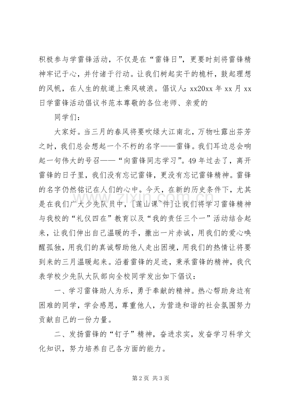 学习雷锋倡议书模板.docx_第2页