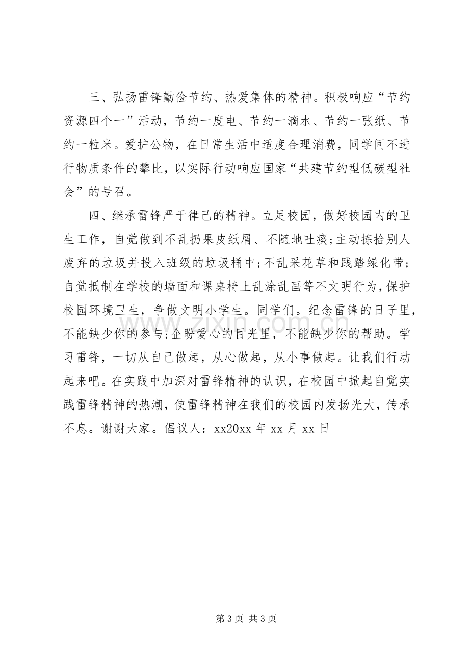 学习雷锋倡议书模板.docx_第3页