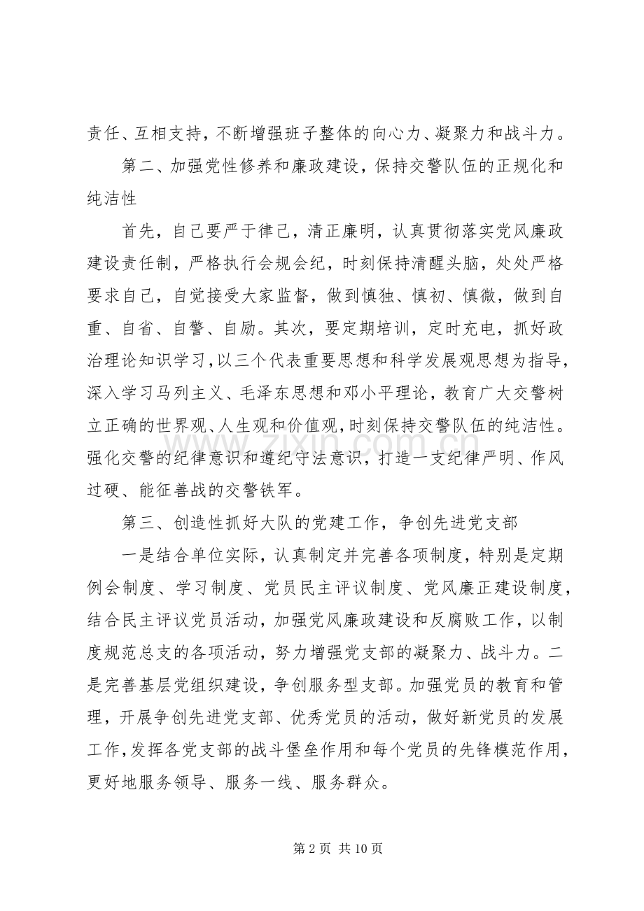 任职会议讲话稿.docx_第2页