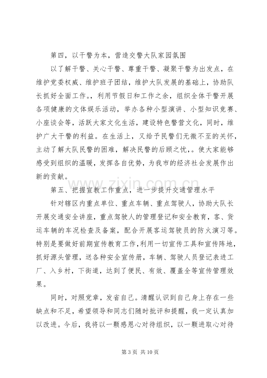 任职会议讲话稿.docx_第3页