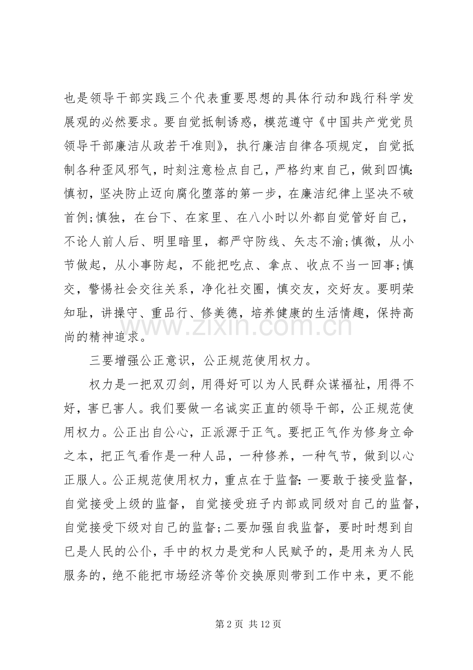 以廉政为主题的演讲稿.docx_第2页