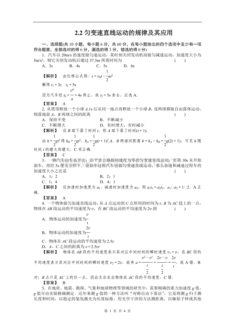 匀变速直线运动的规律及其应用1份.doc_第1页