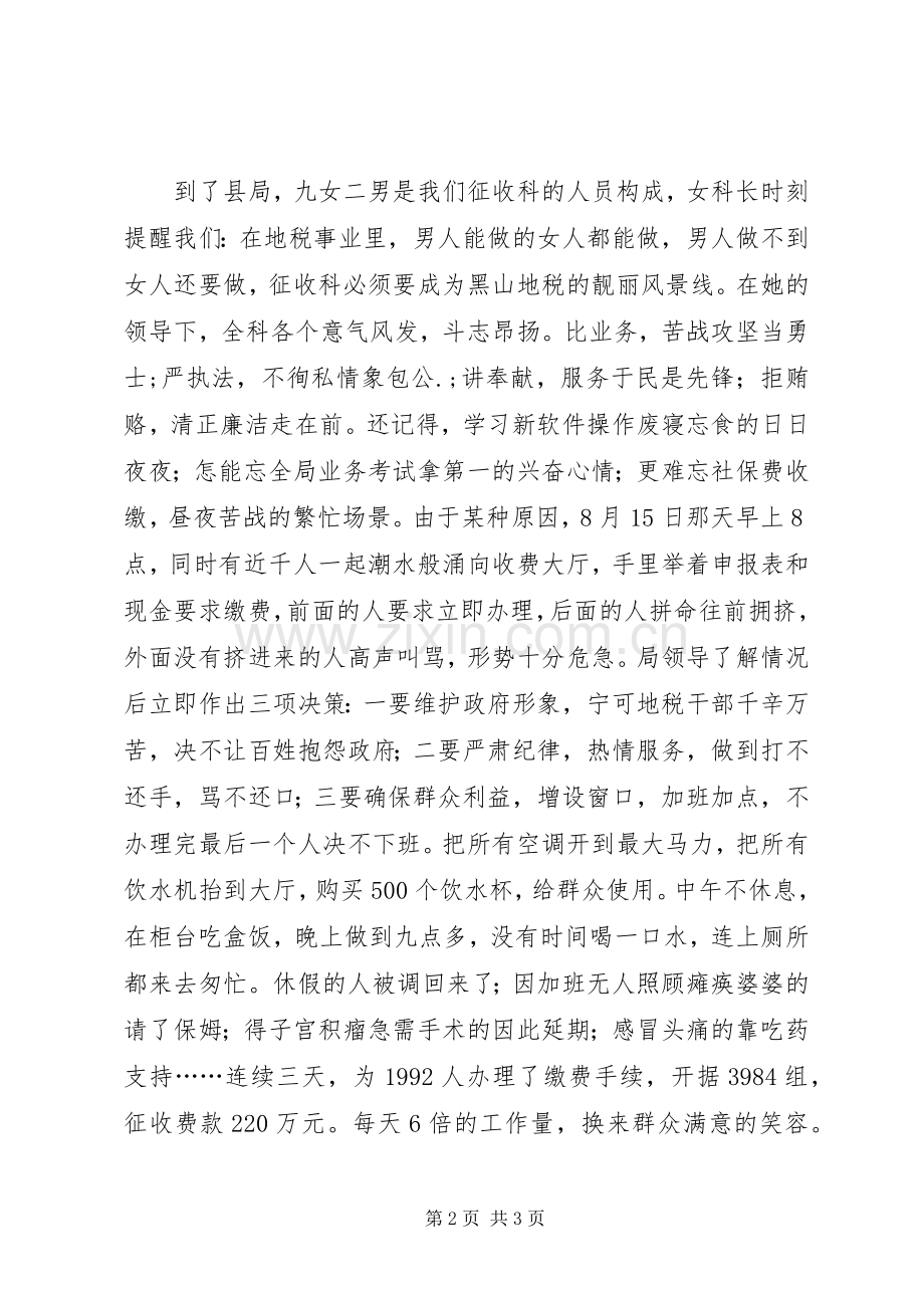 税务人员知荣辱保清廉演讲稿.docx_第2页