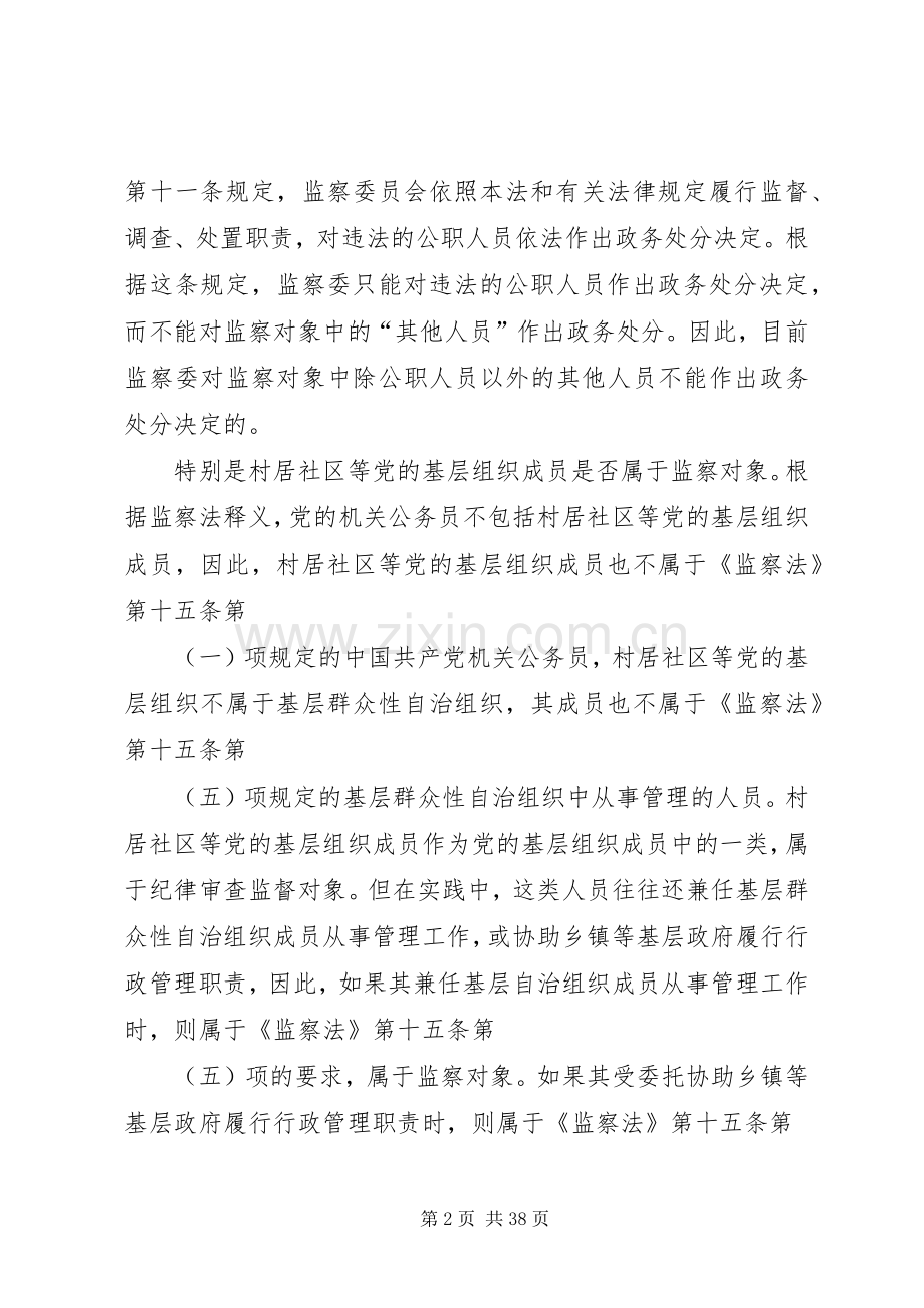 学习《监察法》心得体会八篇.docx_第2页