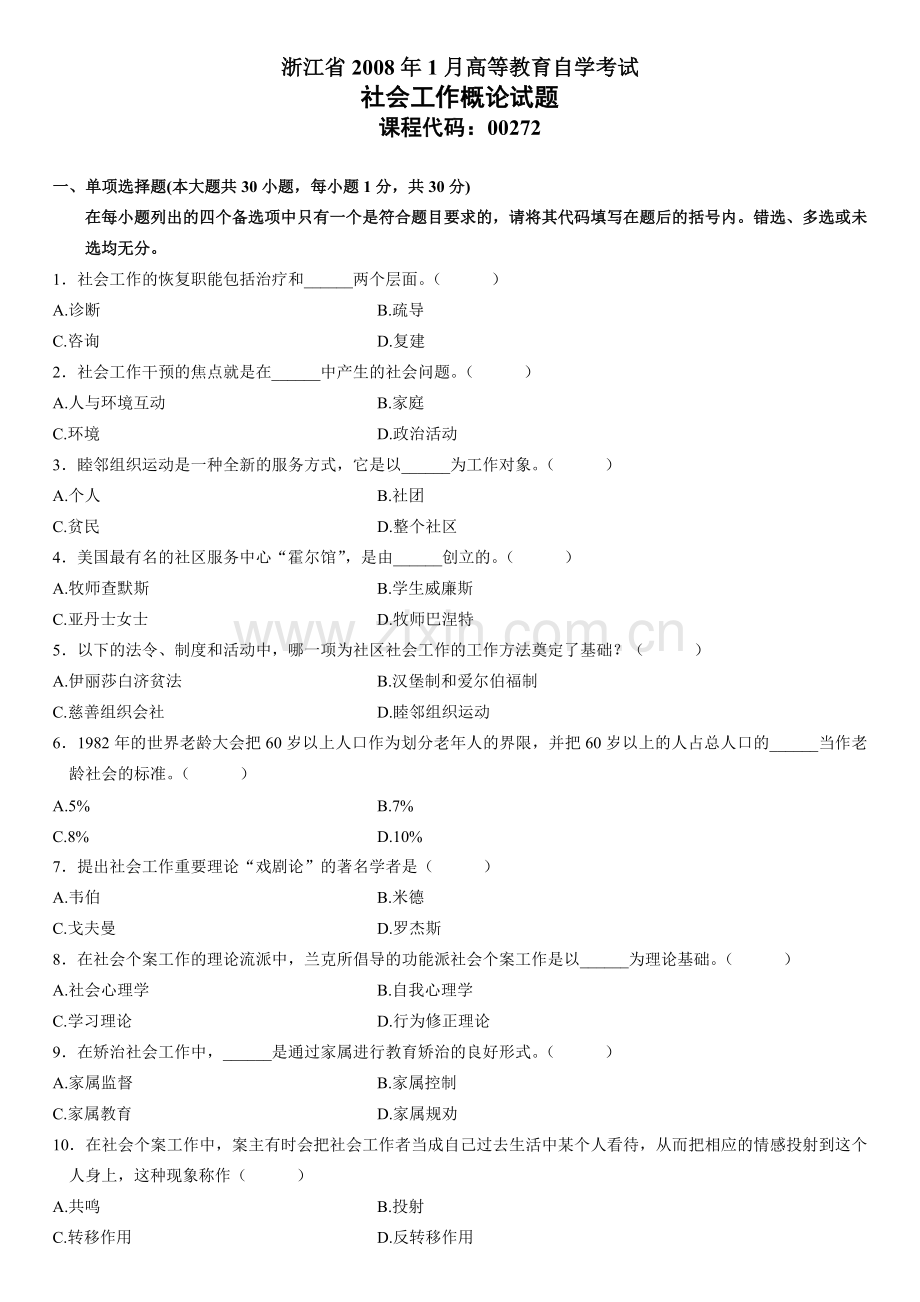 浙江省2008年1月高等教育自学考试社会工作概论试题.doc_第1页