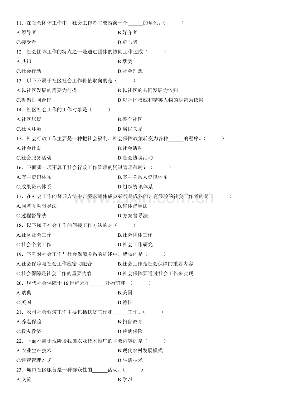 浙江省2008年1月高等教育自学考试社会工作概论试题.doc_第2页