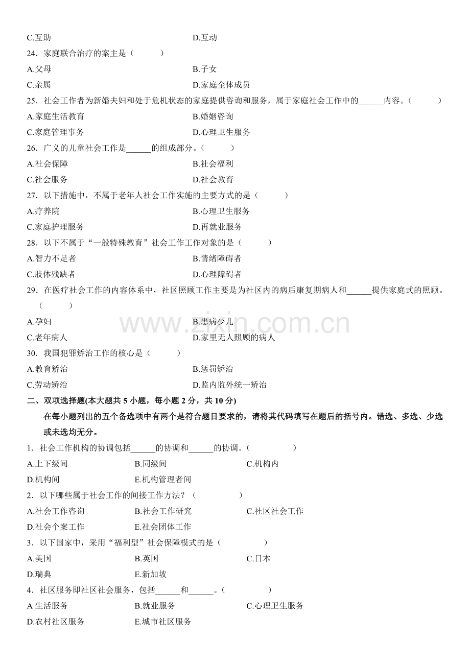 浙江省2008年1月高等教育自学考试社会工作概论试题.doc_第3页