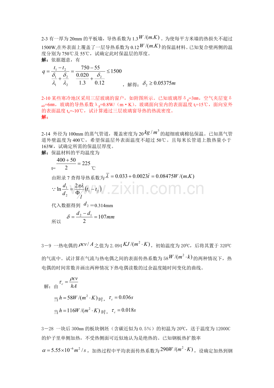 传热学习题.doc_第1页