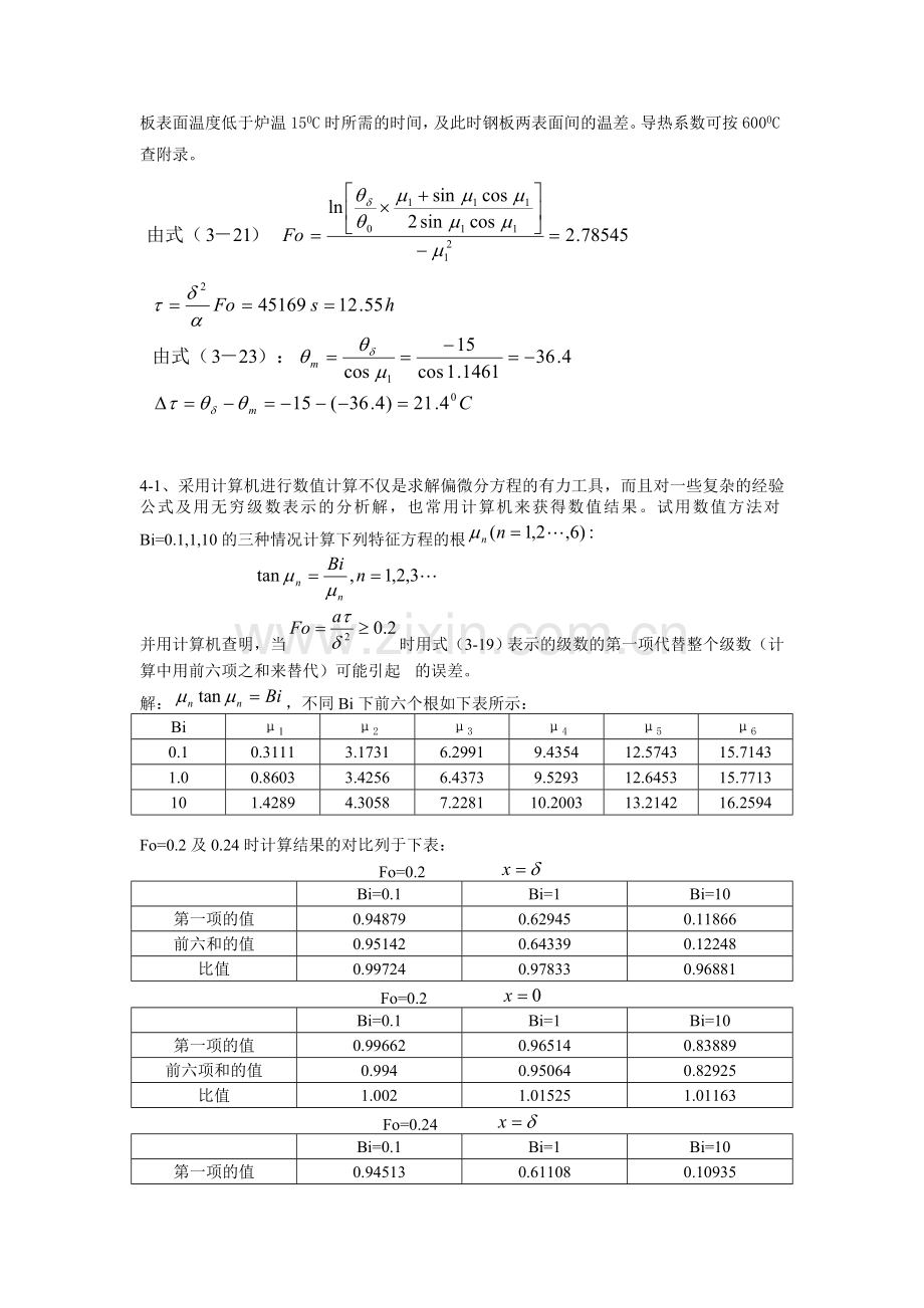 传热学习题.doc_第2页