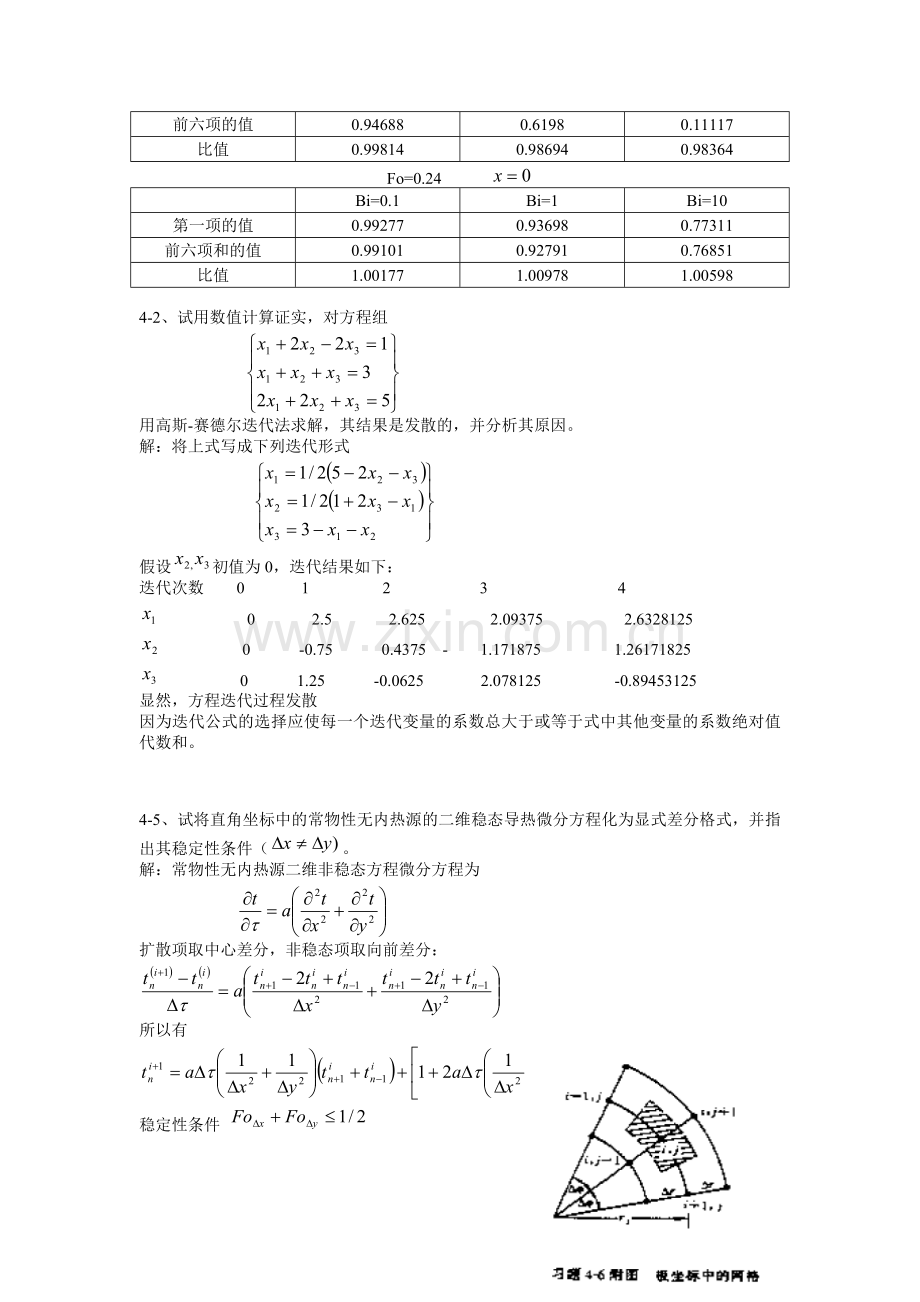 传热学习题.doc_第3页