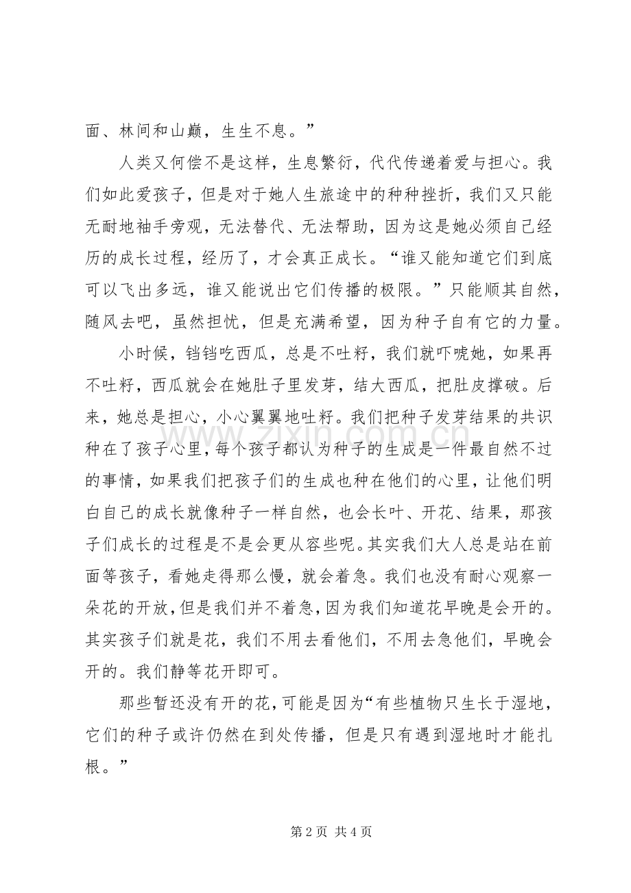 种子的信仰读后感.docx_第2页