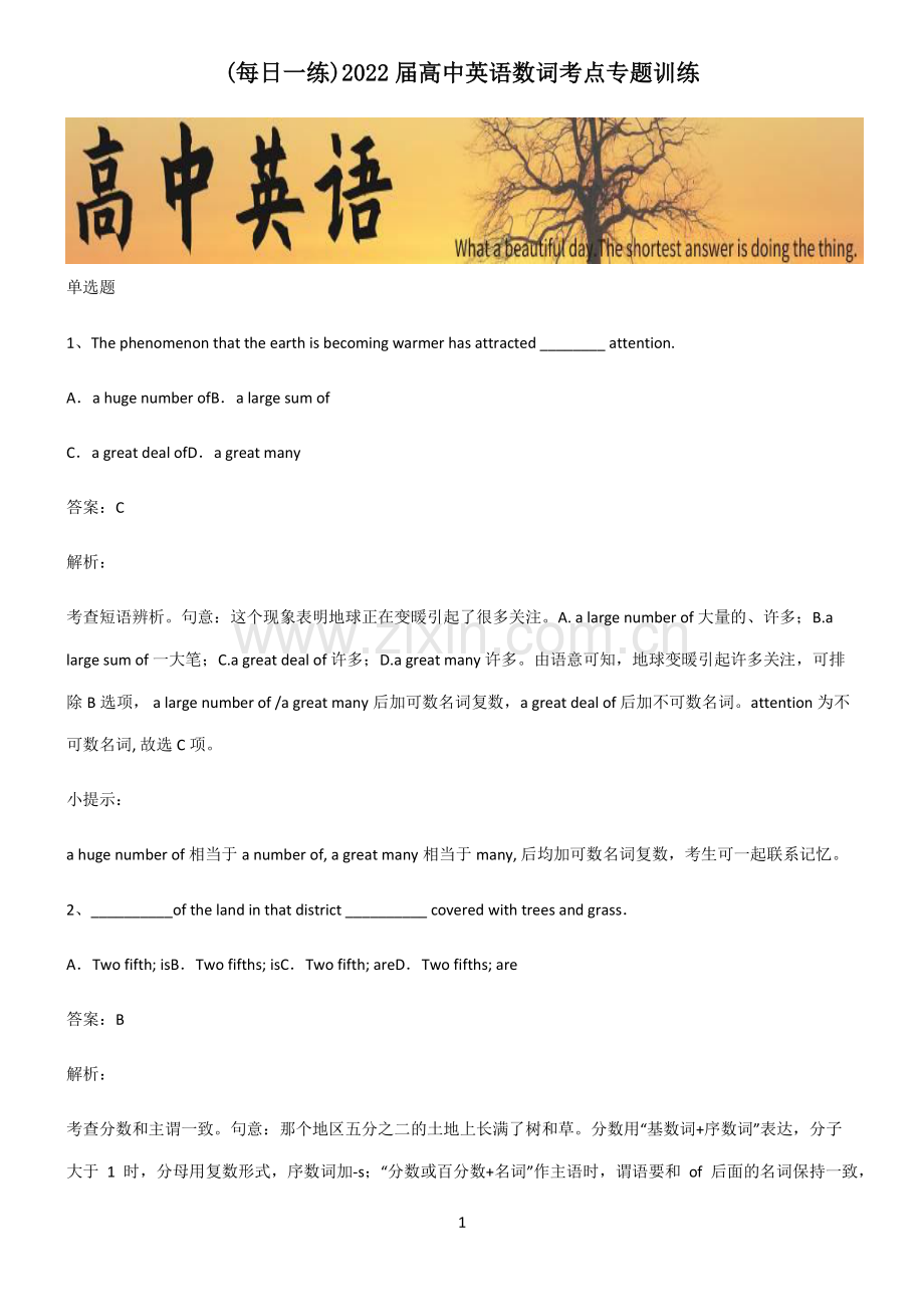 2022届高中英语数词考点专题训练.pdf_第1页