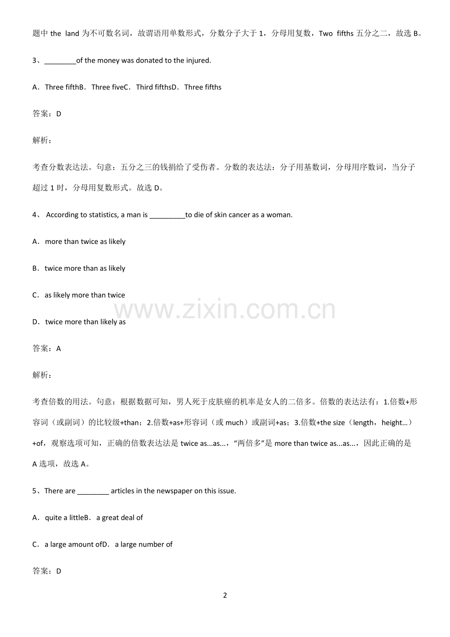 2022届高中英语数词考点专题训练.pdf_第2页