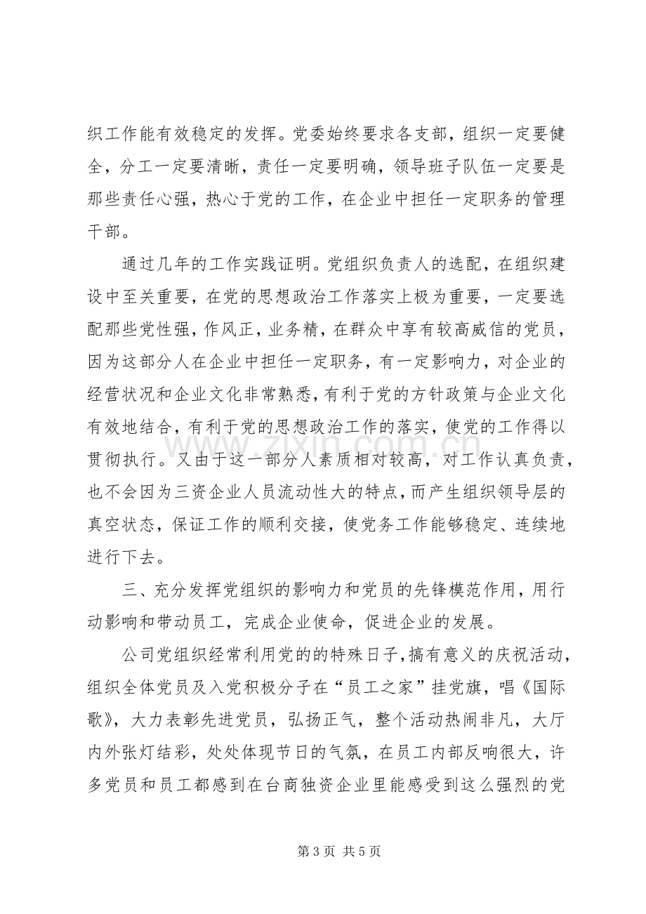 公司党建工作领导讲话稿.docx_第3页