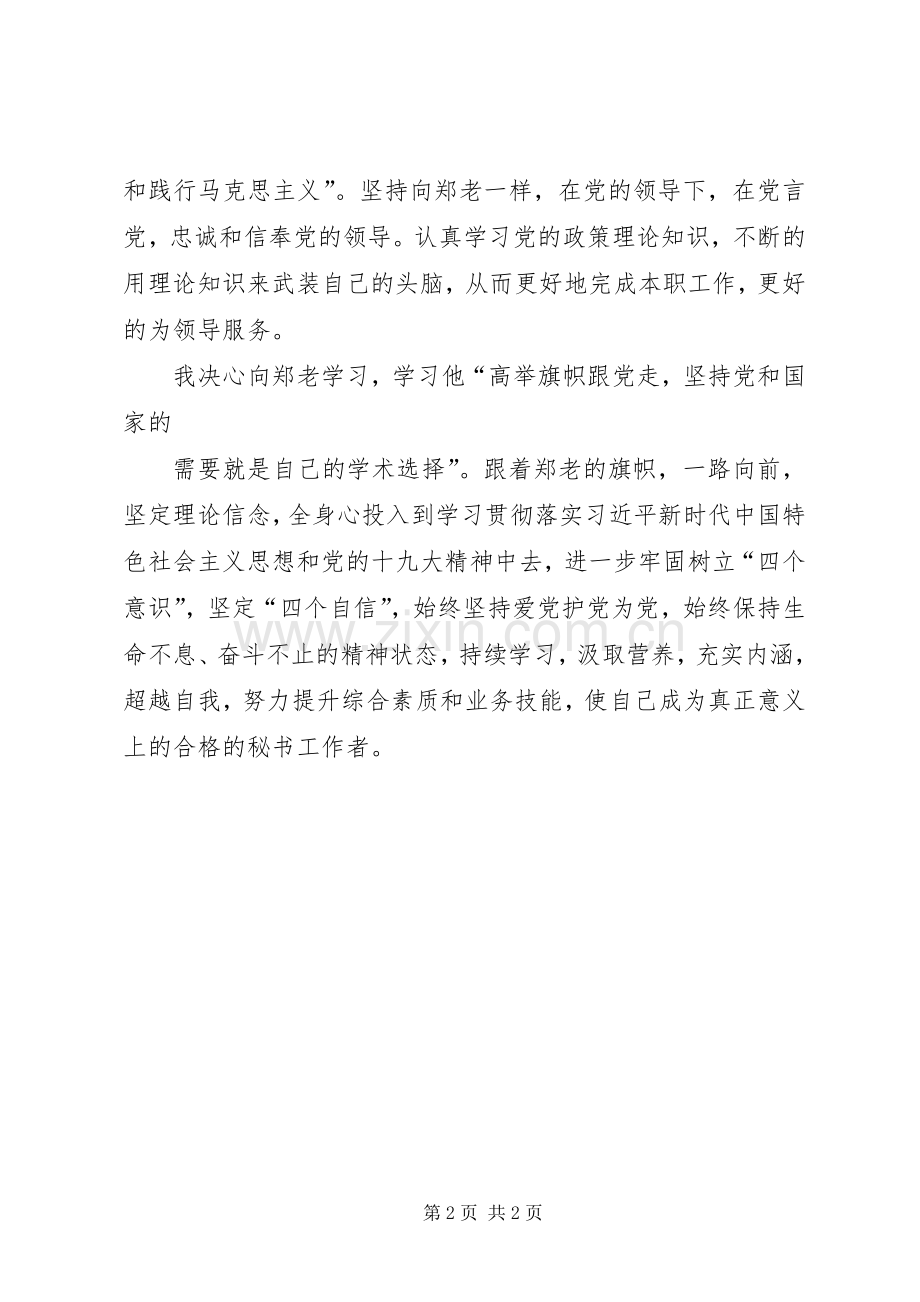 学习郑德荣心得体会15篇.docx_第2页