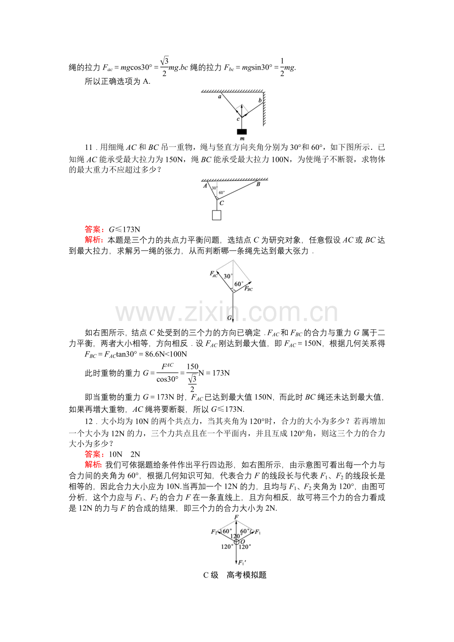 《绿色通道》人教版物理必修1课后梯级演练3-4.doc_第3页