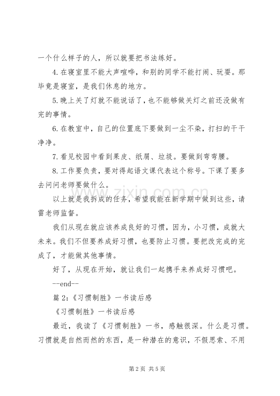 《习惯制胜如何成就优等生》读后感.docx_第2页