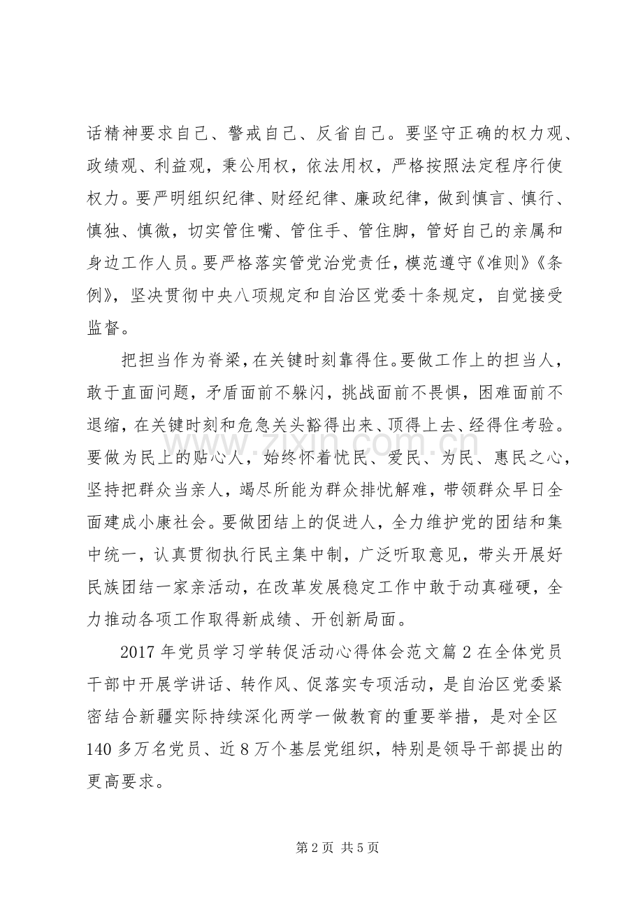 XX年党员学习学转促活动心得体会范文.docx_第2页