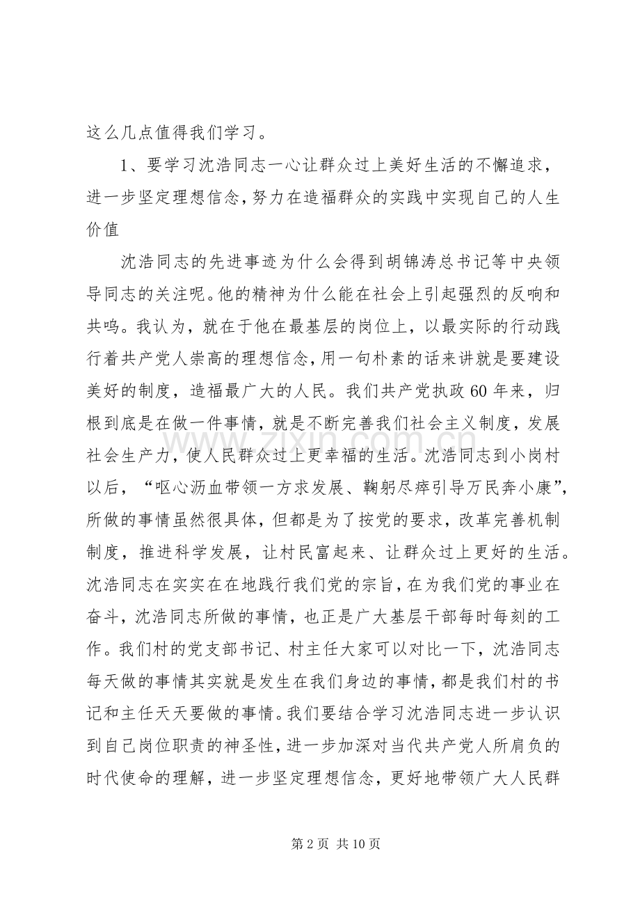 王胜书记在全县学习沈浩同志先进事迹暨村官培训会上的讲话.docx_第2页