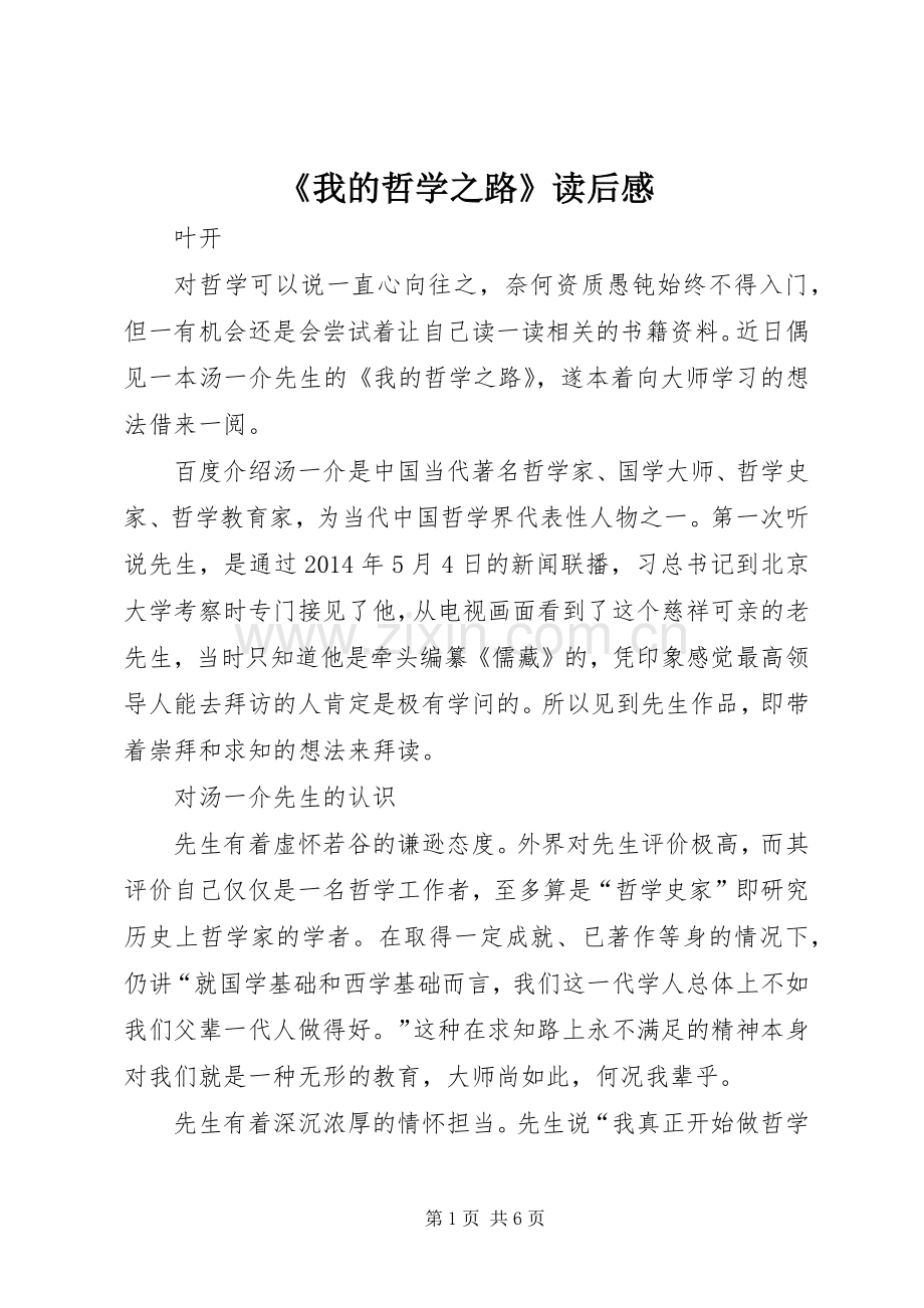 《我的哲学之路》读后感.docx_第1页