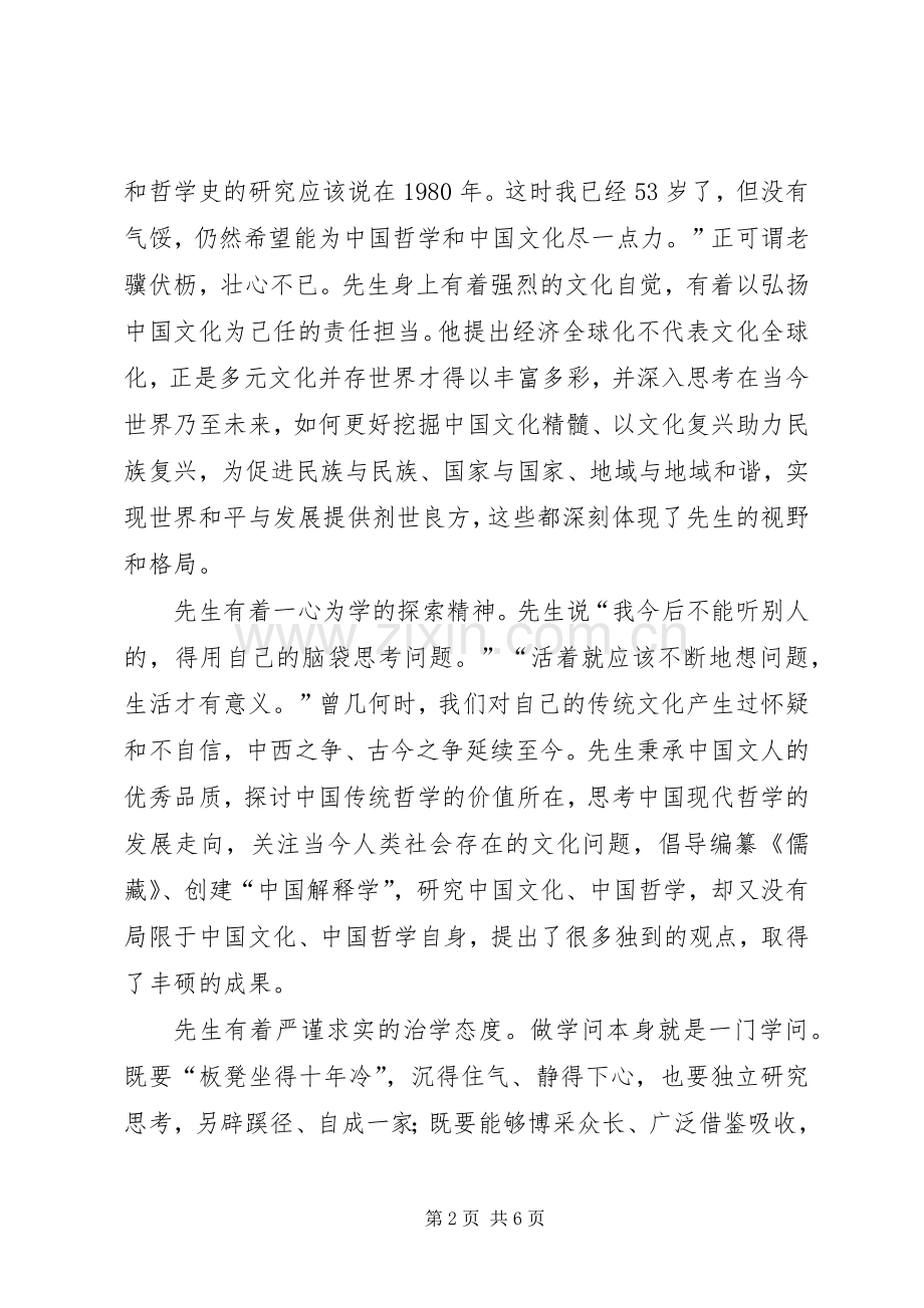 《我的哲学之路》读后感.docx_第2页