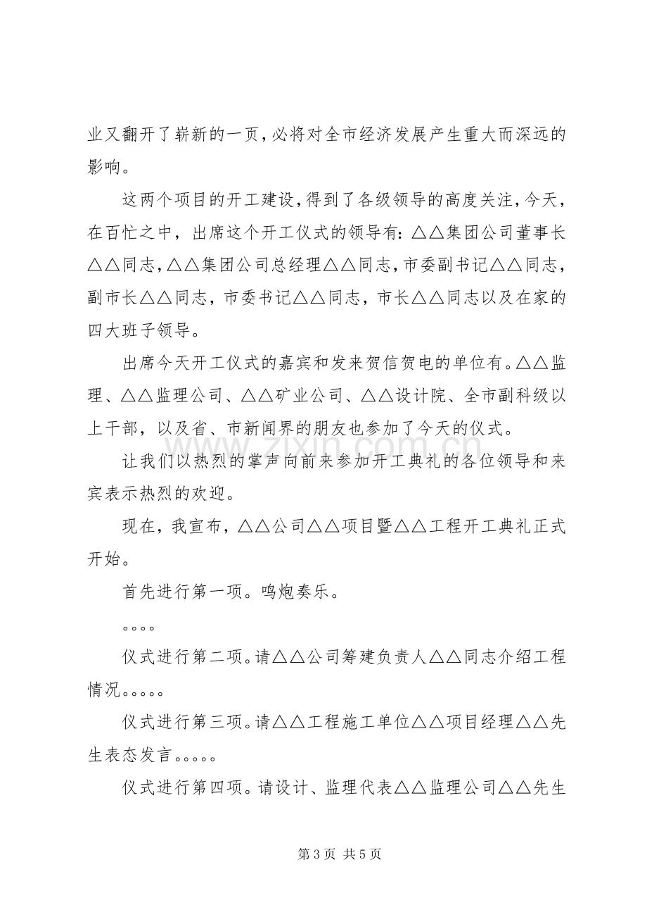 篇一：工程开工仪式主持词.docx_第3页