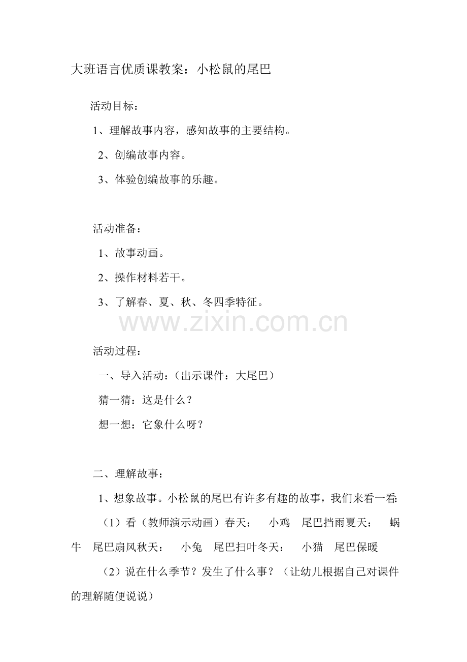 大班语言教案文档.doc_第1页