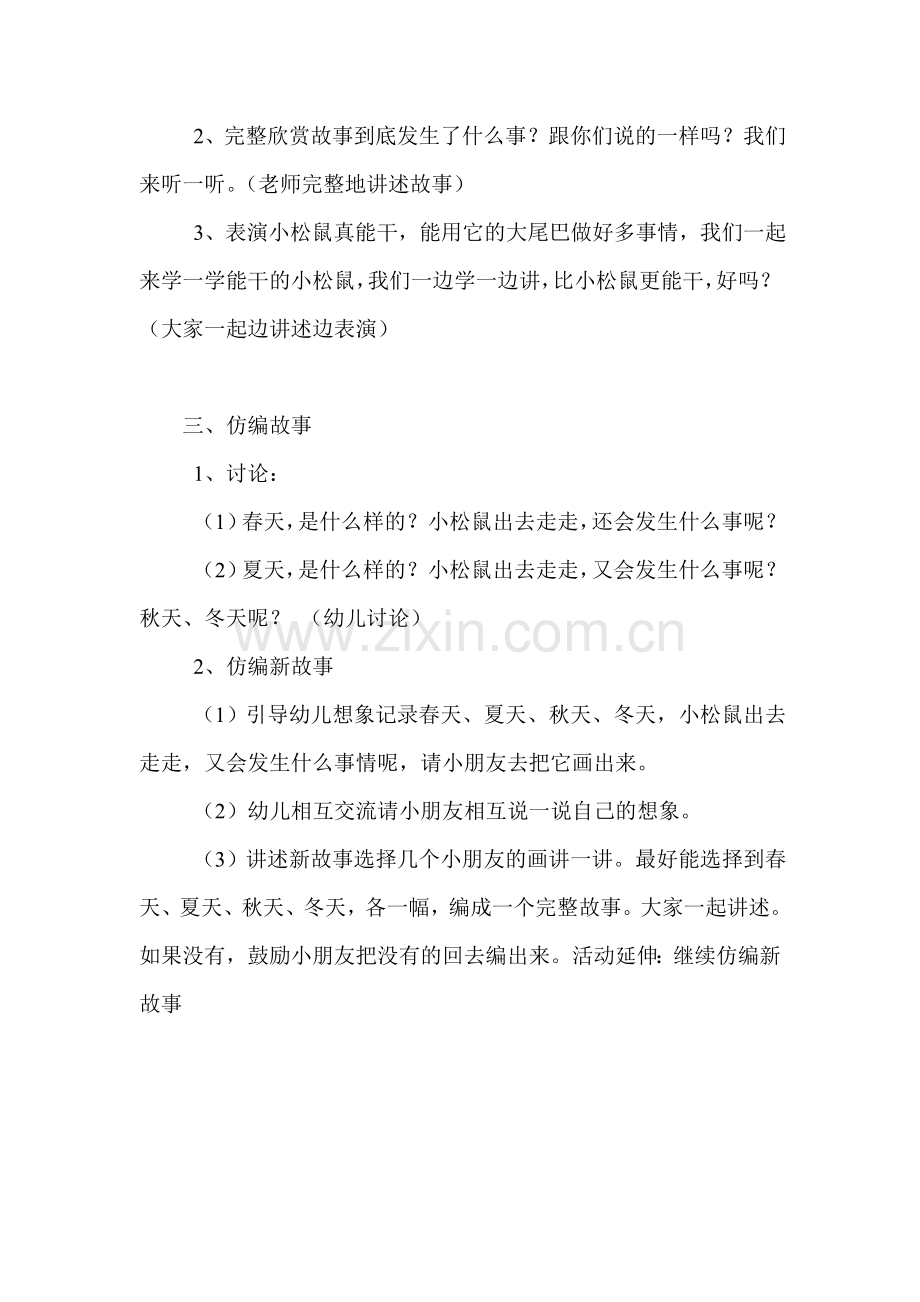 大班语言教案文档.doc_第2页