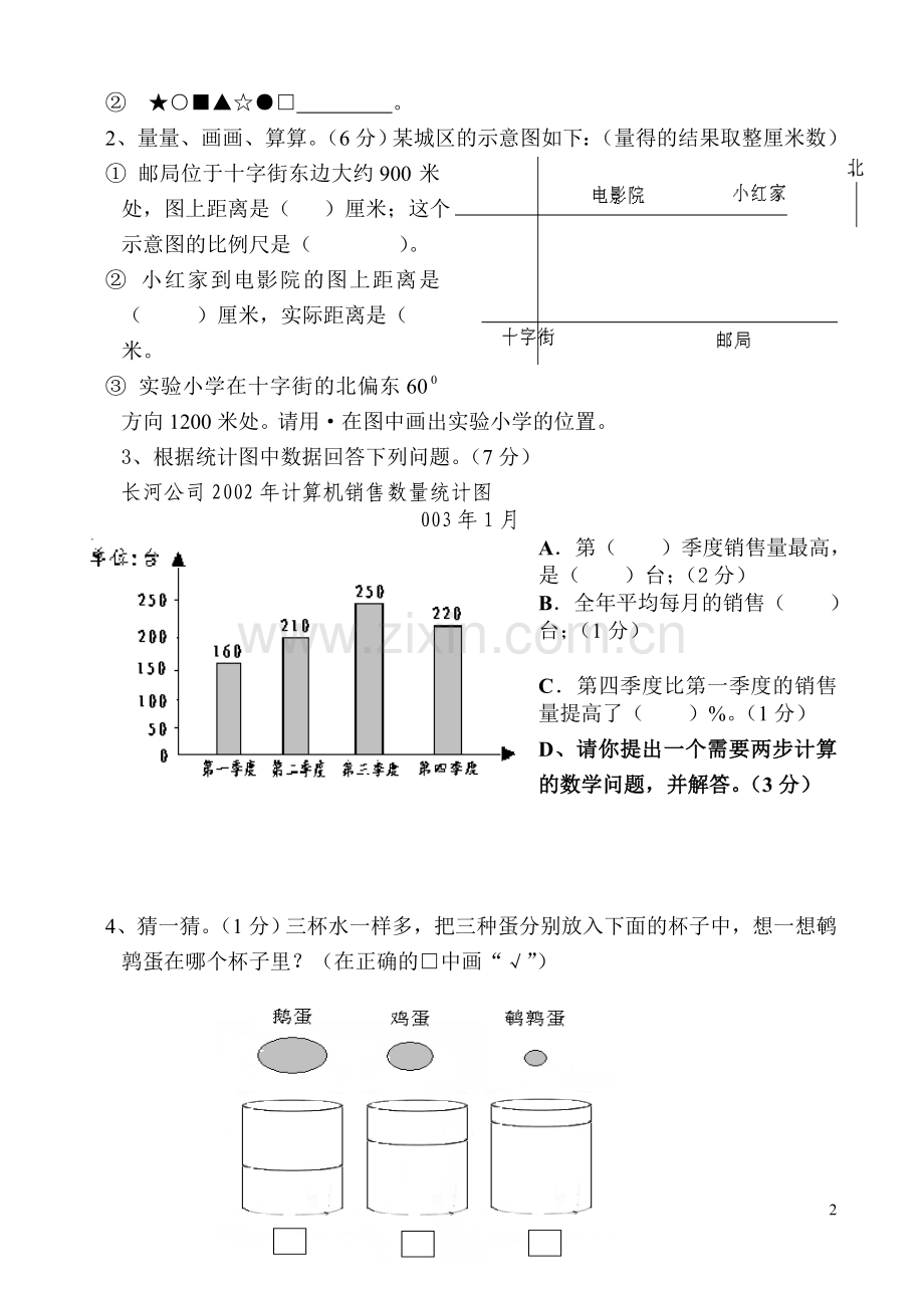 小学六年级数学毕业检测模拟试题.doc_第2页