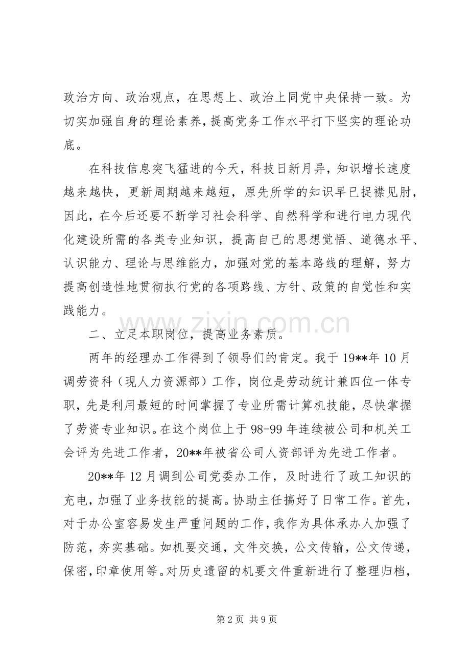 如何做一名合格党员演讲稿范文.docx_第2页