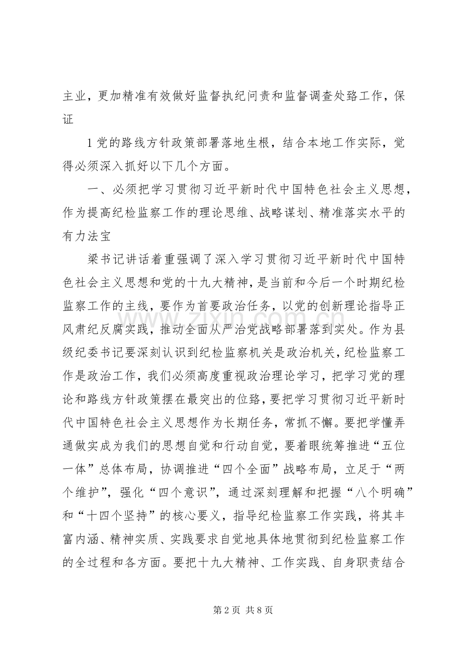 学习纪委书记记讲话心得体会.docx_第2页