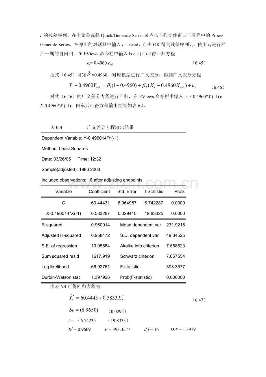 第六章自相关案例分析.doc_第3页