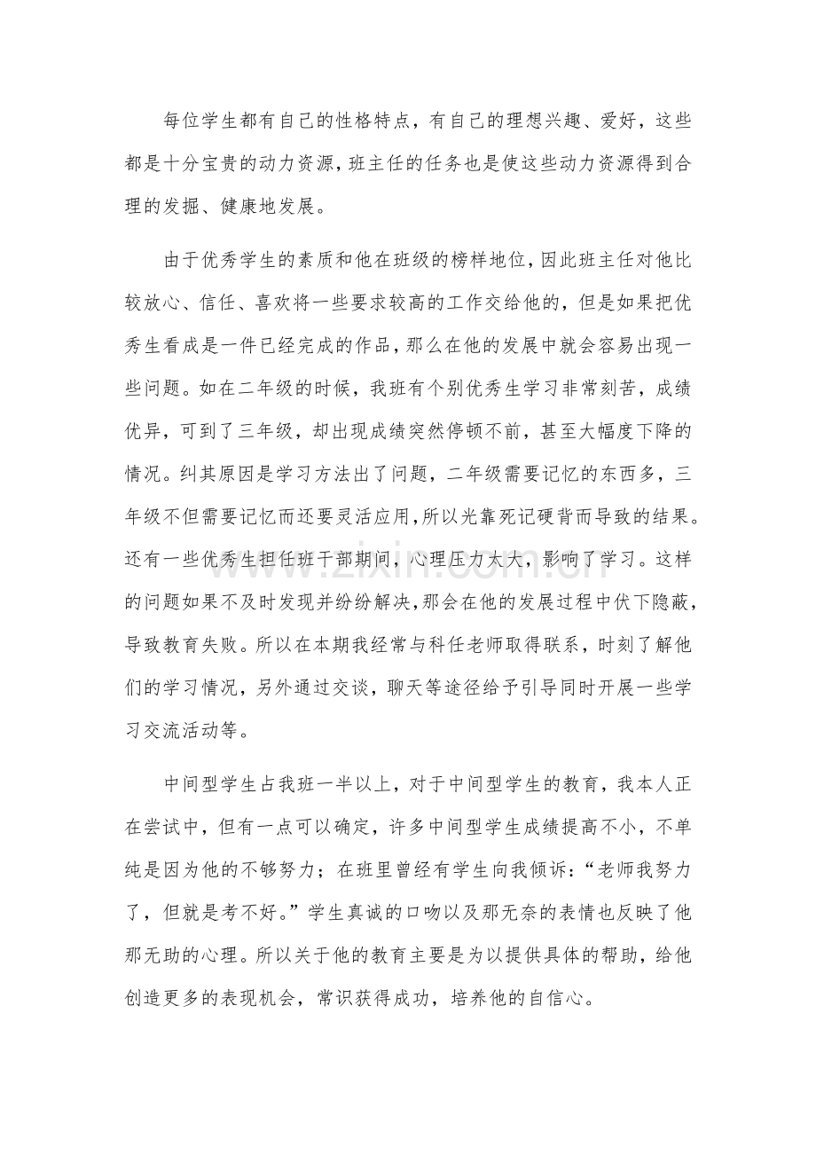 三年班主任工作总结.docx_第2页