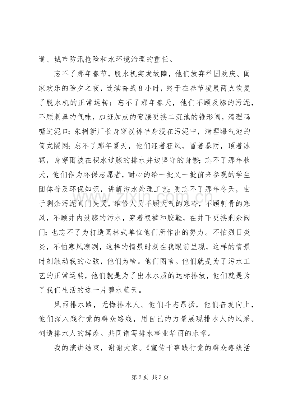 宣传干事践行党的群众路线活动演讲稿.docx_第2页