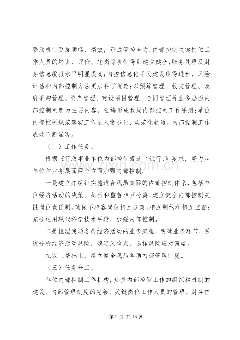 行政事业单位内部控制工作方案-行政事业单位内部控制现状.docx_第2页