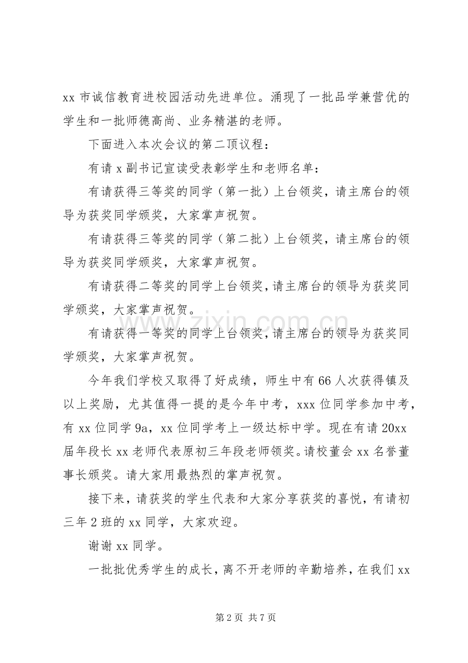 学校表彰主持词.docx_第2页