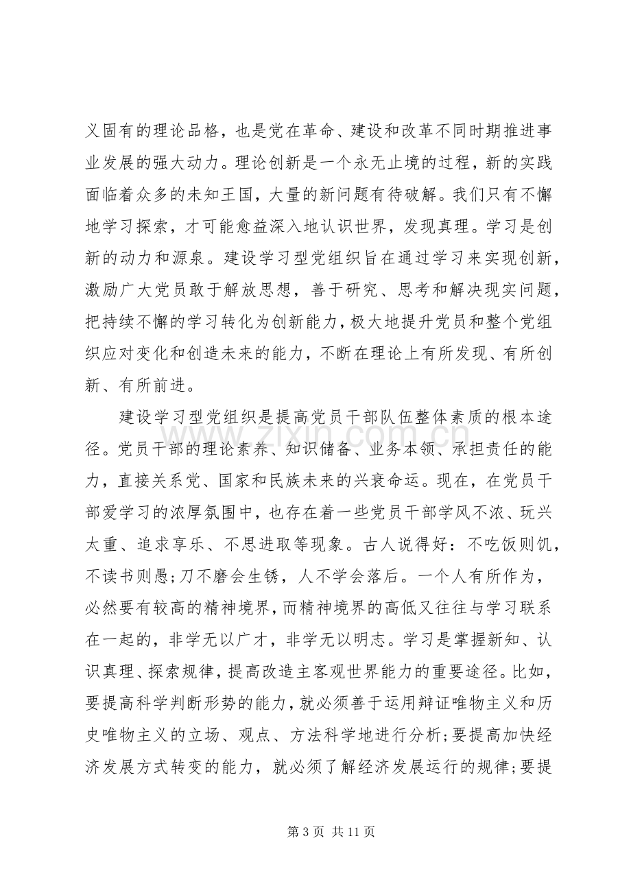 深入推进学习型党组织建设心得体会.docx_第3页