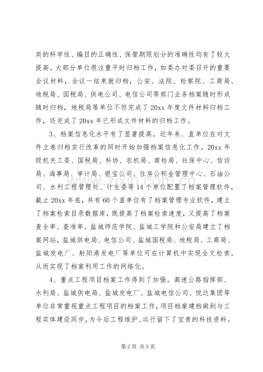 在档案工作会议上的讲话稿.docx_第2页