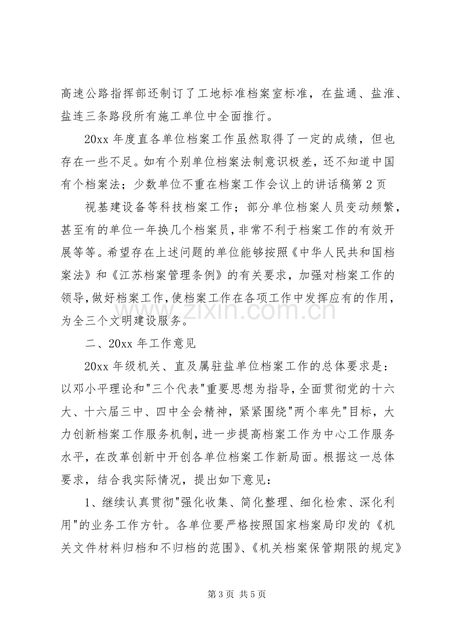 在档案工作会议上的讲话稿.docx_第3页