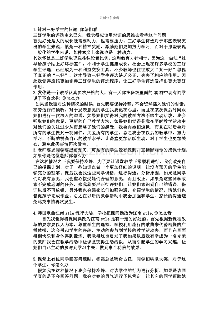 历年教师资格证结构化面试真题模拟以及答案.doc_第2页