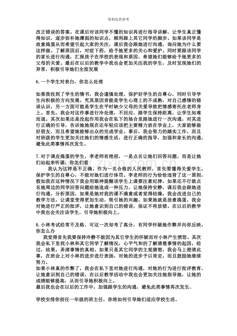 历年教师资格证结构化面试真题模拟以及答案.doc_第3页