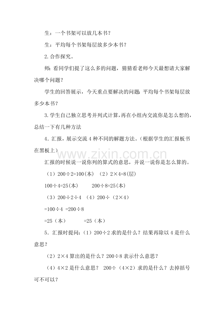 小学数学北师大三年级《买新书》教学案例.docx_第2页