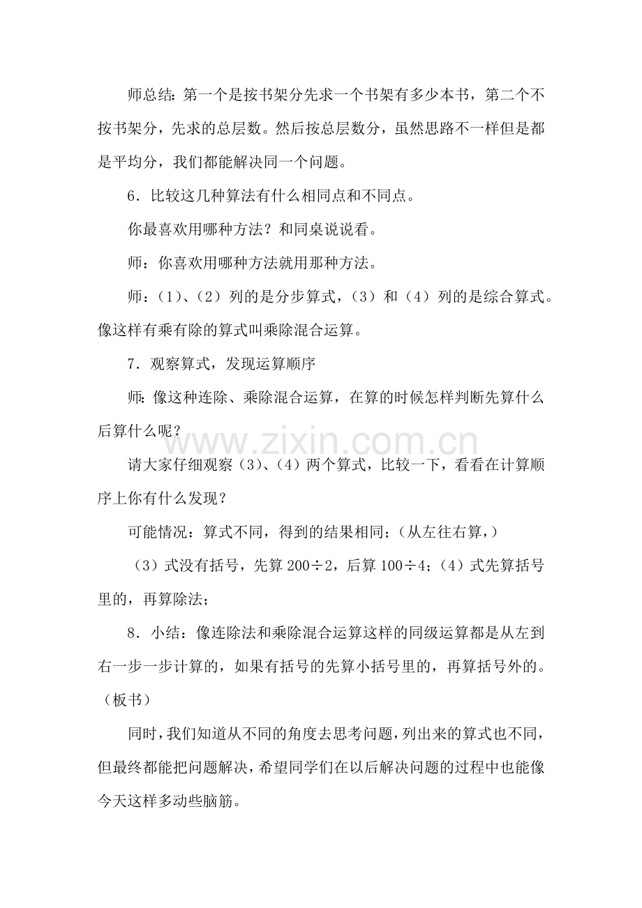 小学数学北师大三年级《买新书》教学案例.docx_第3页