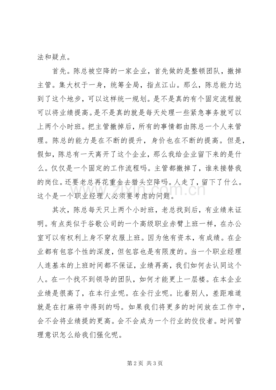 管理者的角色与定位培训心得.docx_第2页