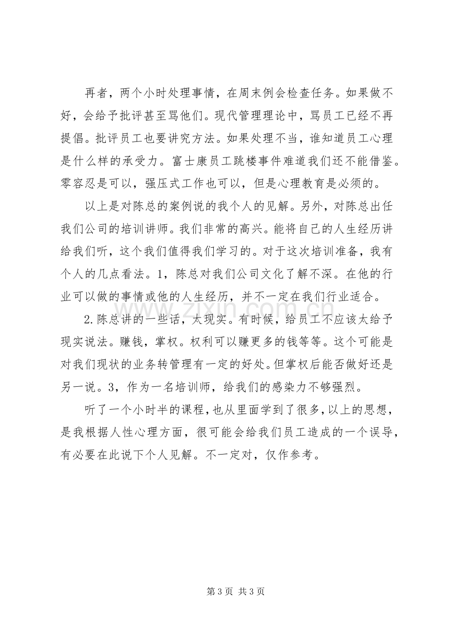 管理者的角色与定位培训心得.docx_第3页