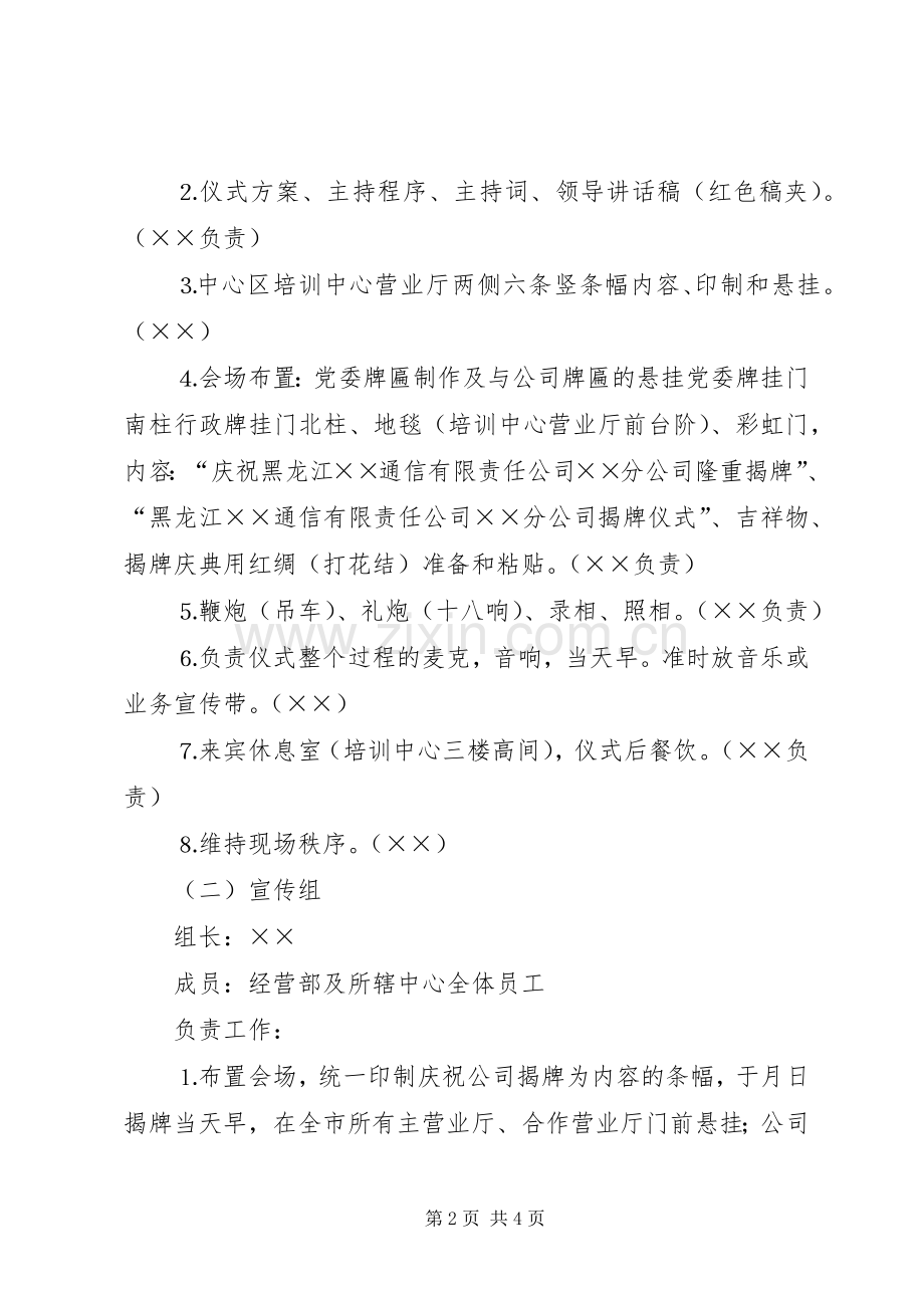 揭牌仪式活动实施方案移动通信公司.docx_第2页