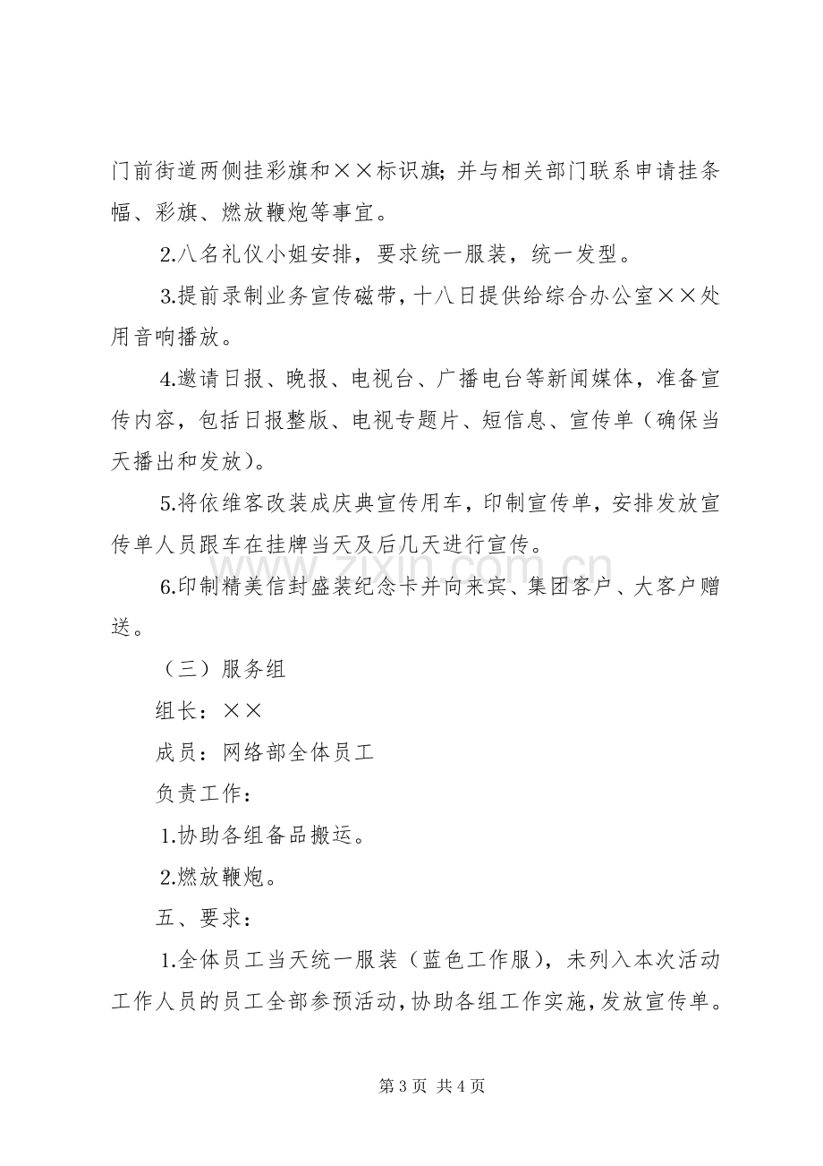 揭牌仪式活动实施方案移动通信公司.docx_第3页