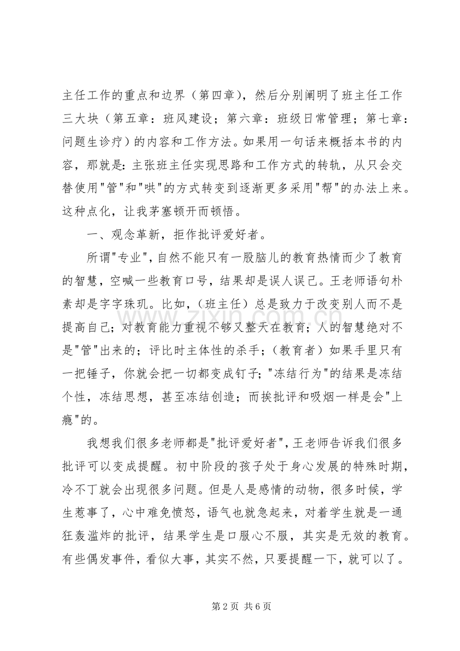 读《做一名专业的班主任》有感.docx_第2页